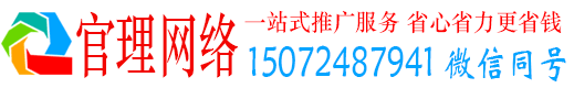 广德官理sem托管